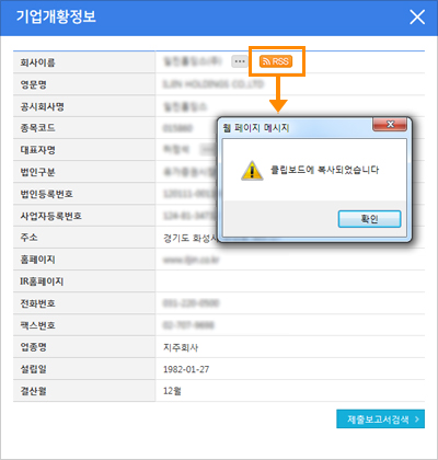 회사별 공시 - RSS주소복사