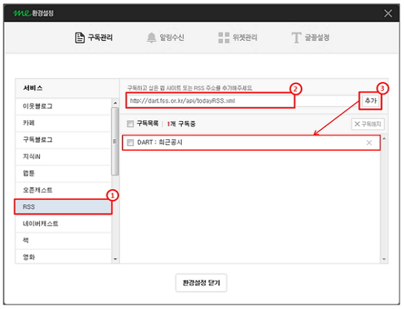 RSS 리더에 등록 방법