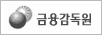 금융감독원 로고